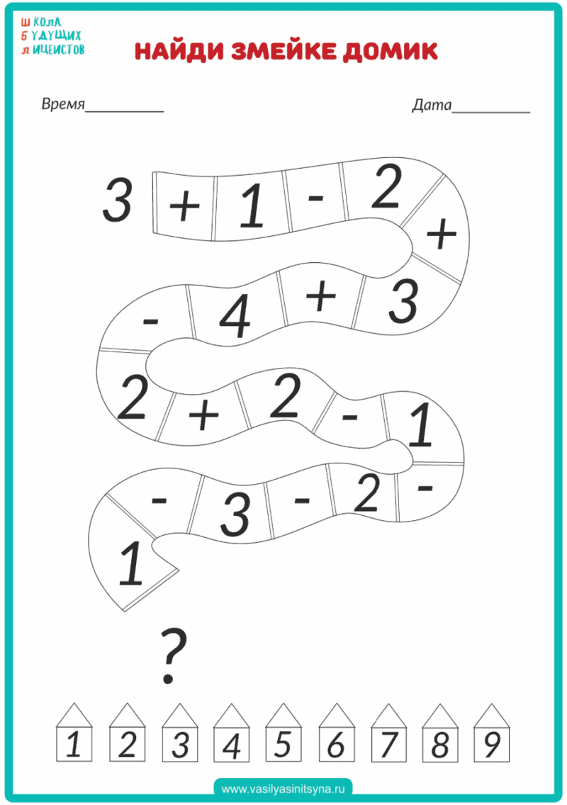 устный счет до 10. сложение и вычитание чисел. сумма и разность. Змейка
