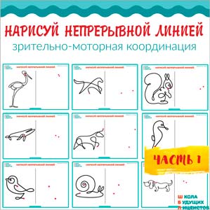 НАРИСУЙ НЕПРЕРЫВНОЙ ЛИНИЕЙ ч.1