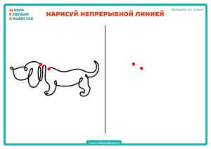 НАРИСУЙ НЕПРЕРЫВНОЙ ЛИНИЕЙ ч.1