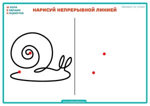 НАРИСУЙ НЕПРЕРЫВНОЙ ЛИНИЕЙ ч.1