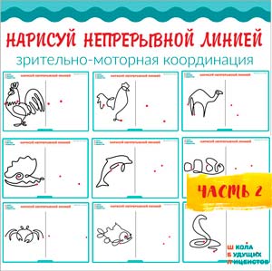 НАРИСУЙ НЕПРЕРЫВНОЙ ЛИНИЕЙ ч.2