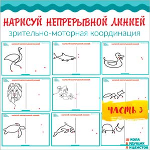 НАРИСУЙ НЕПРЕРЫВНОЙ ЛИНИЕЙ ч.3