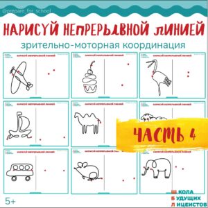 НАРИСУЙ НЕПРЕРЫВНОЙ ЛИНИЕЙ ч.4