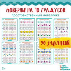 ПОВЕРНИ НА 90 градусов, пространственный интеллект