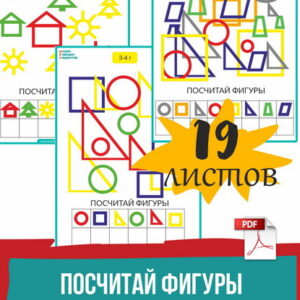 посчитай фигура ПОСЧИТАЙ ФИГУРЫ развитие внимания