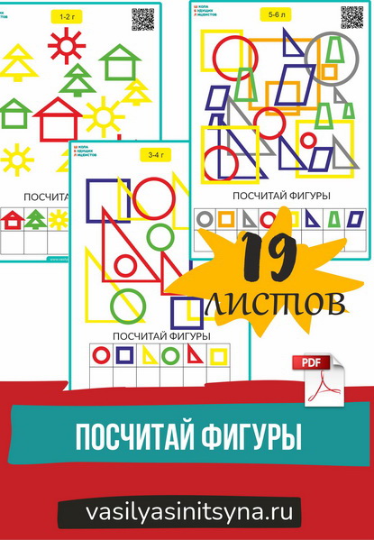 ПОСЧИТАЙ ФИГУРЫ  развитие внимания