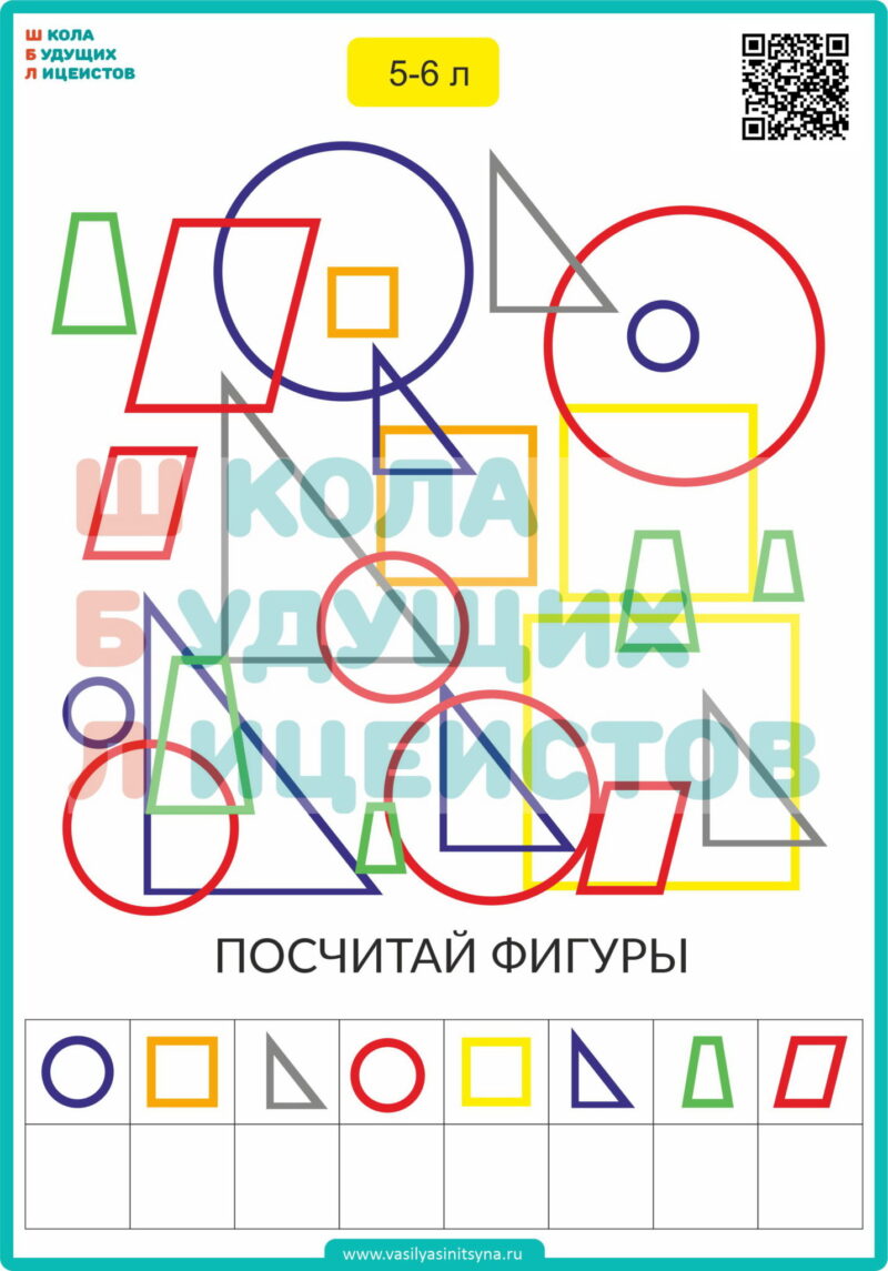 посчитай фигуры 2 ПОСЧИТАЙ ФИГУРЫ развитие внимания