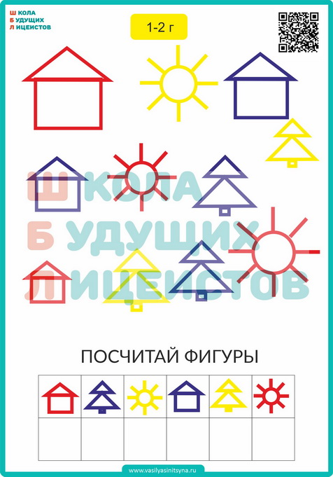 посчитай фигуры 3 ПОСЧИТАЙ ФИГУРЫ развитие внимания