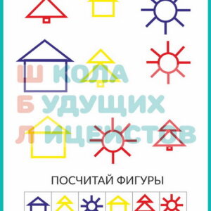 посчитай фигуры 4 ПОСЧИТАЙ ФИГУРЫ развитие внимания