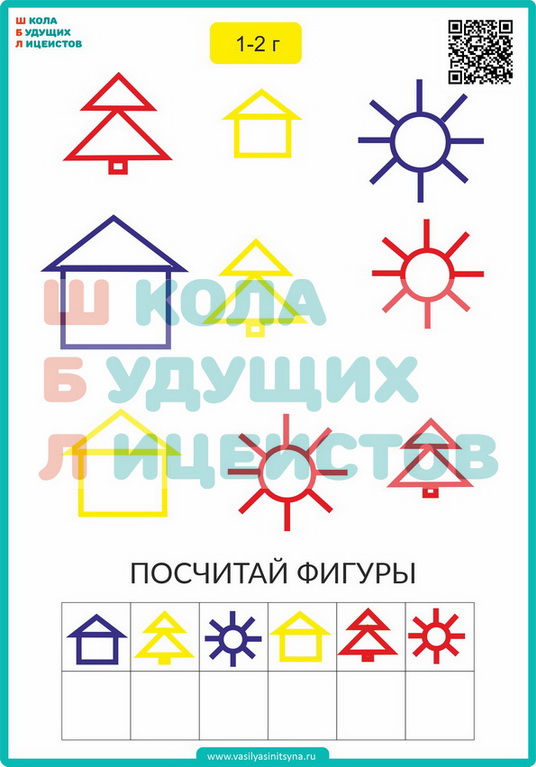 посчитай фигуры 4 ПОСЧИТАЙ ФИГУРЫ развитие внимания