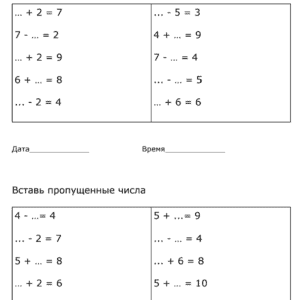 Математические примеры с пропусками. Состав числа