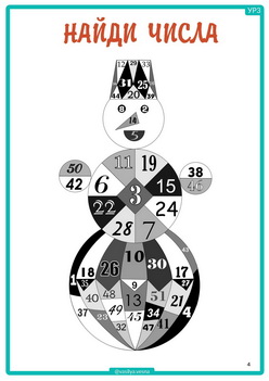 разные числа 3 РАЗНЫЕ ЧИСЛА развитие внимания