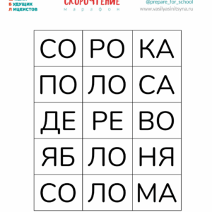 сложи слова, игра сложи слова из слогов, развивающая игра, техника чтения