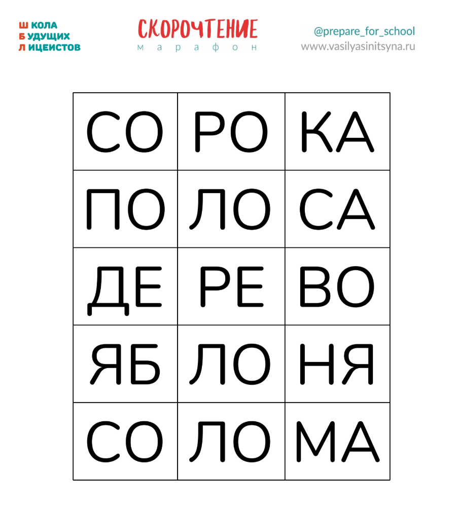 сложи слова из слогов, развивающая игра, техника чтения