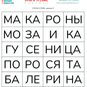 сложить слова, слова сложенных слогов сложить слово из букв сложи слово ответы