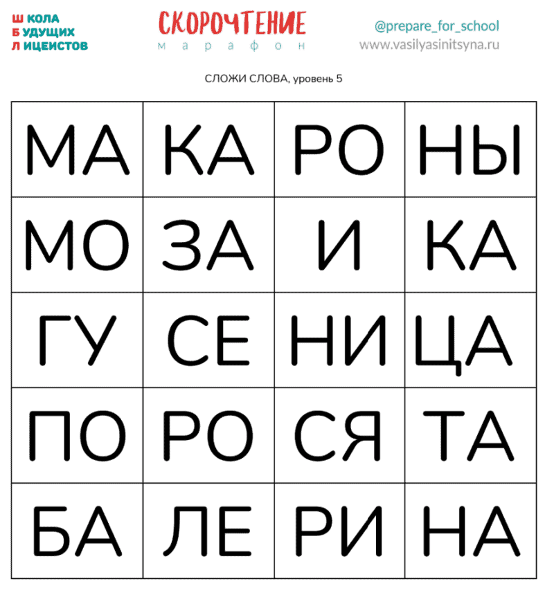 сложить слова, слова сложенных слогов сложить слово из букв сложи слово ответы