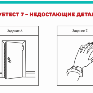 тест векслера, теста интеллекта, тест на iq, диагностика интеллекта