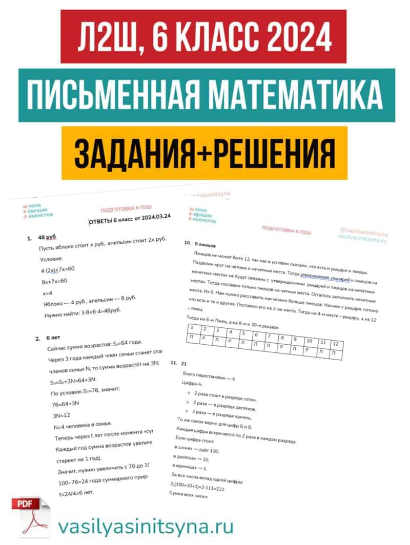 Л2Ш, лицей вторая школа, лицей 2 школа, поступление 2024