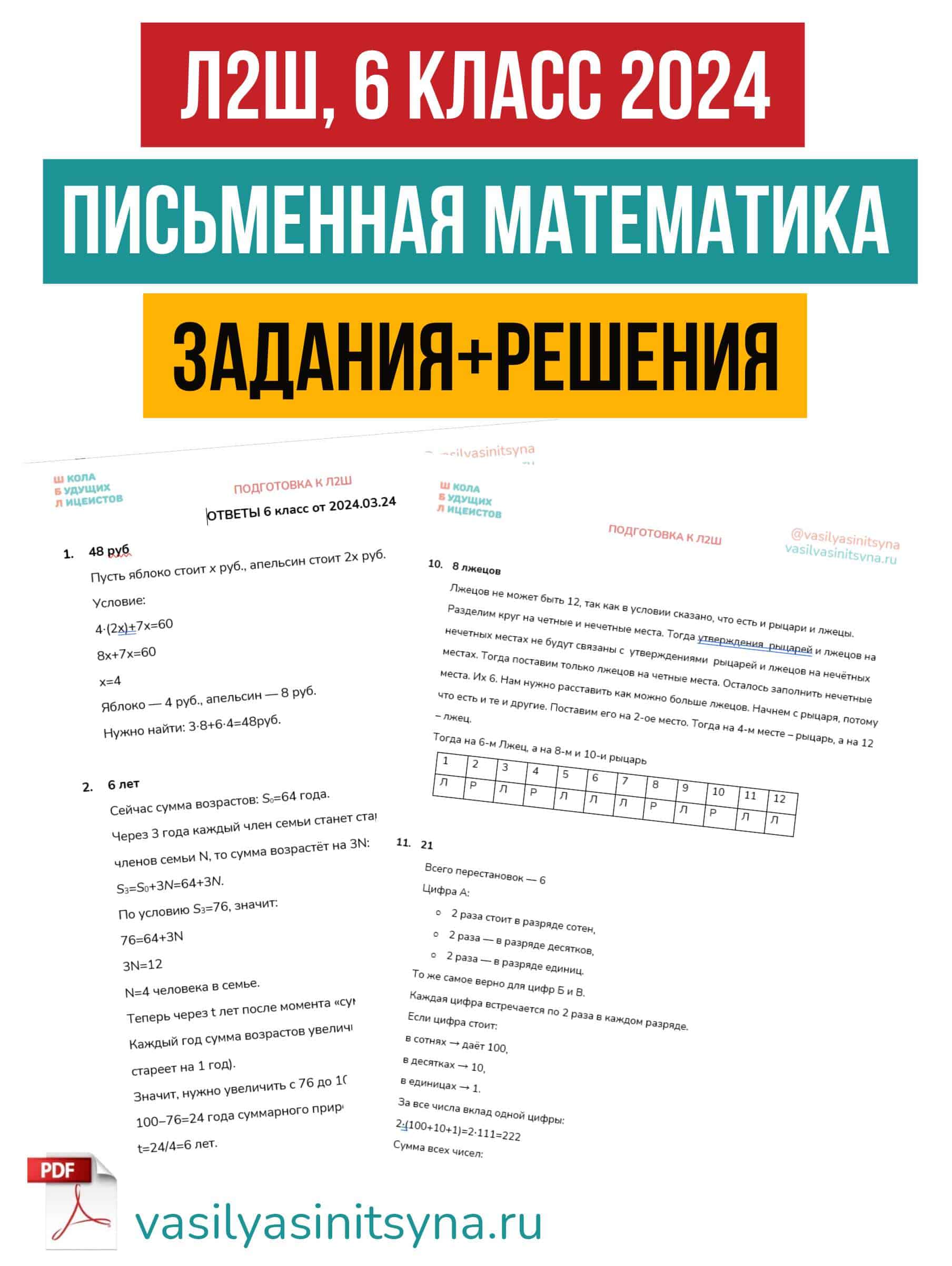 Л2Ш, лицей вторая школа, лицей 2 школа, поступление 2024