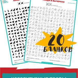 Корректурные пробы, развитие внимания Корректурные пробы, развитие внимания