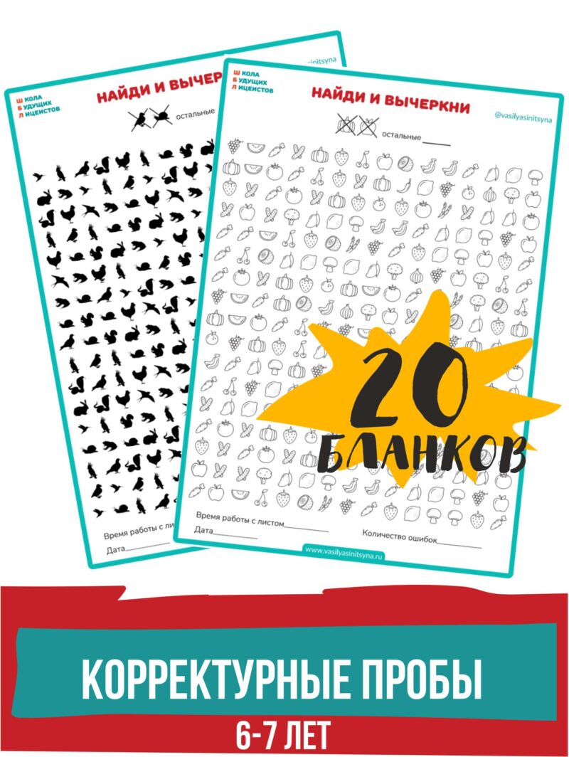 Корректурные пробы, развитие внимания Корректурные пробы, развитие внимания