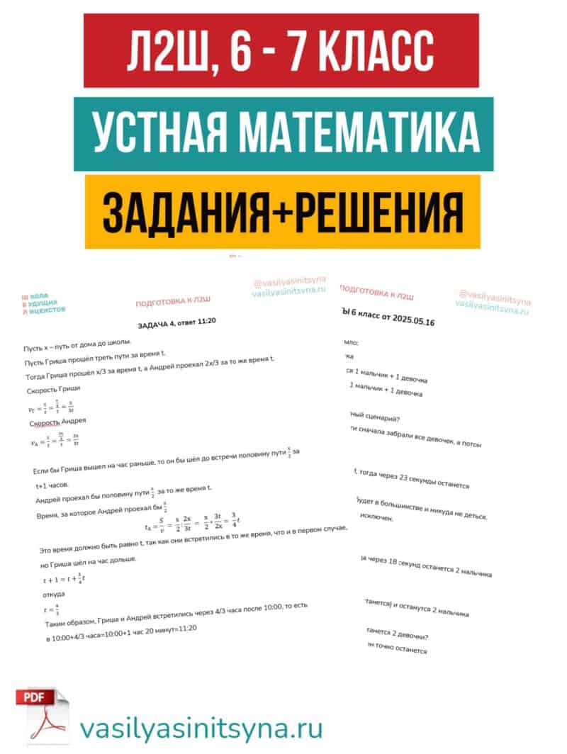 6- 7 класс, устная математика в лицей Вторая школа лицей Вторая школа, устный экзамен по математике