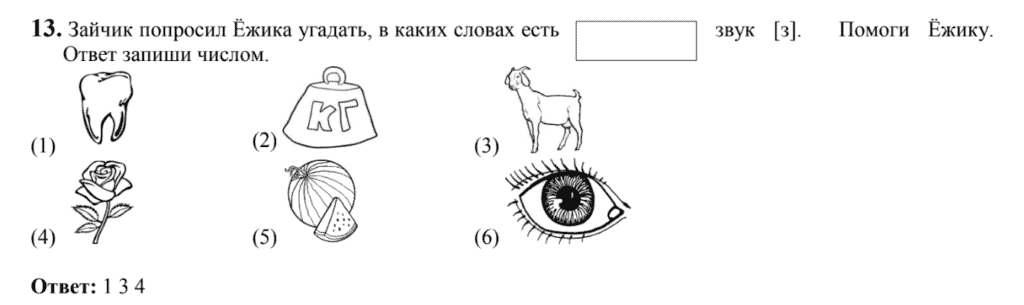 Задание "Найди звук З", из олимпиады Еж