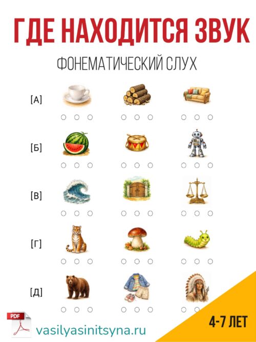 найди звук, где находится звук