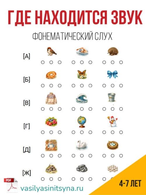 найди звук, где находится звук