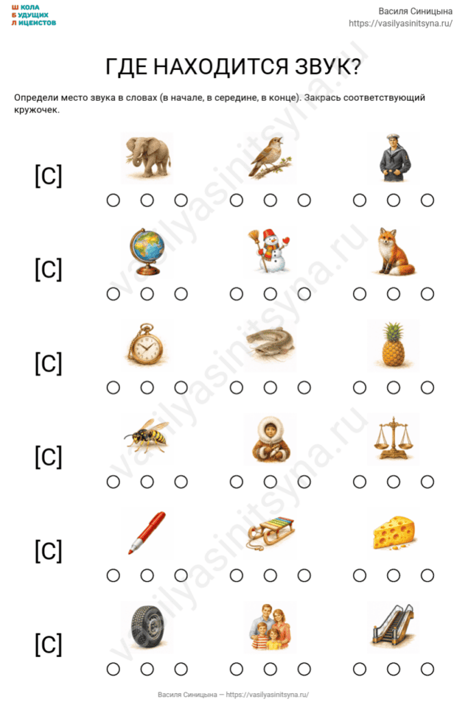 где находится звук, найди звук в слове, звучание букв, задания звук и слово