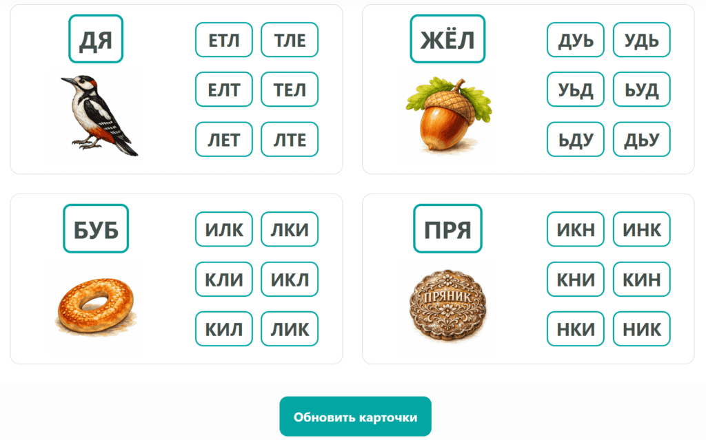 Подбери слог, составить слово из слогов