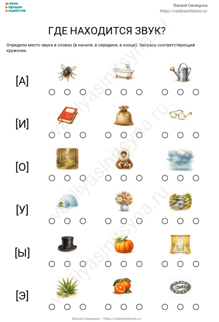 где находится звук, найди звук в слове, звучание букв, задания звук и слово
