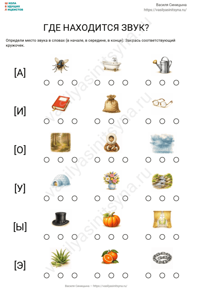задание на гласные звуки