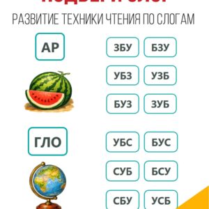 Подбери слог. Составь слово из слогов Подбери слог. Составь слово из слогов