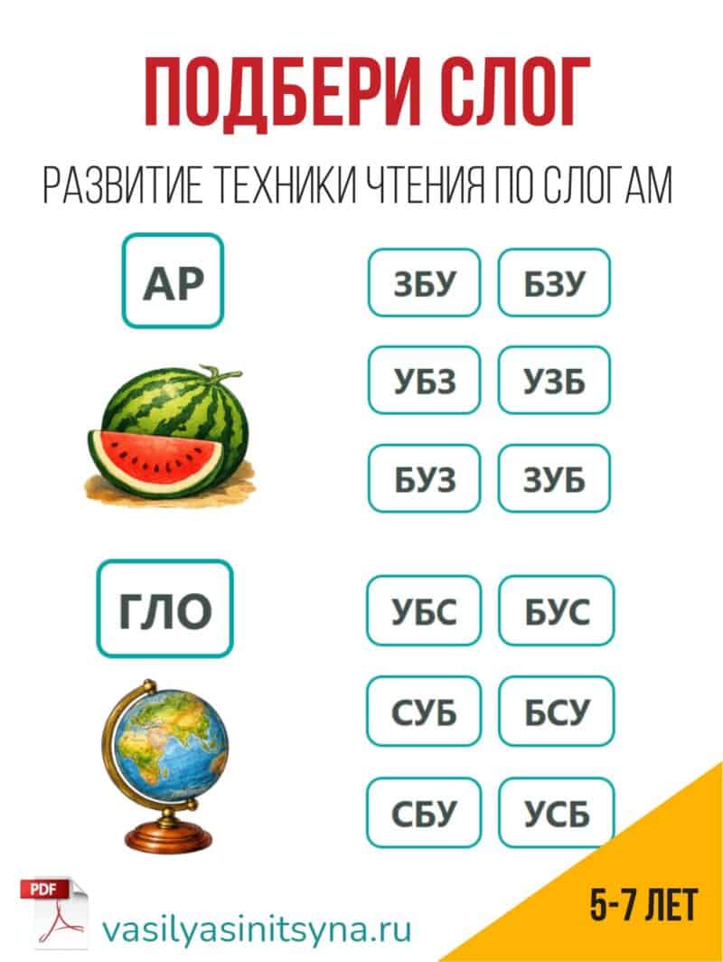 Подбери слог. Составь слово из слогов Подбери слог. Составь слово из слогов