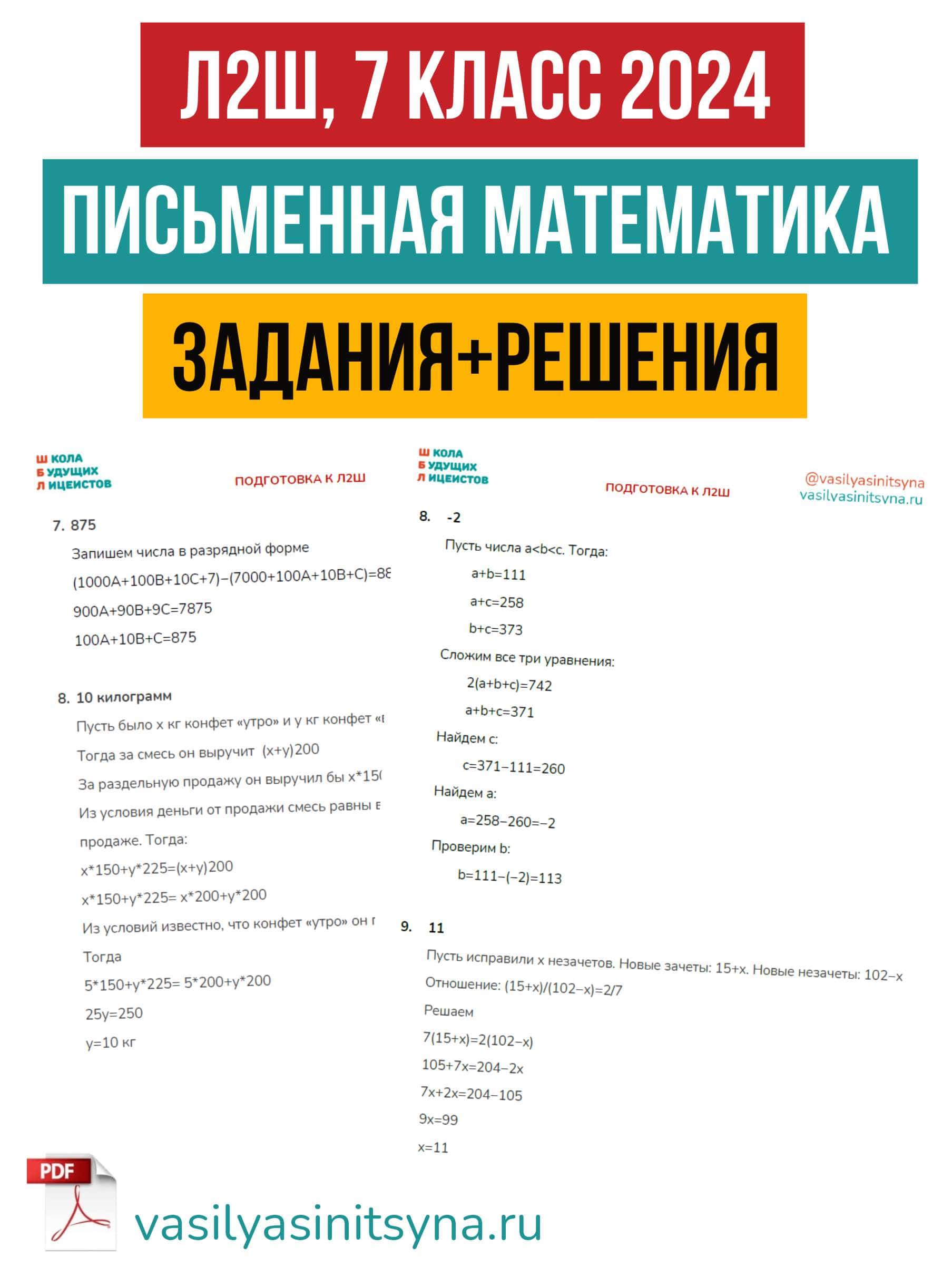 Лицей вторая школа: устный экзамен 6-7 класс 5 лицей овчинникова, вступительные экзамены