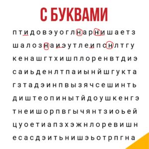 Корректурные пробы с буквами, профилактика дислексии