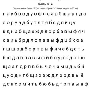 Путает буквы б д, дислексия