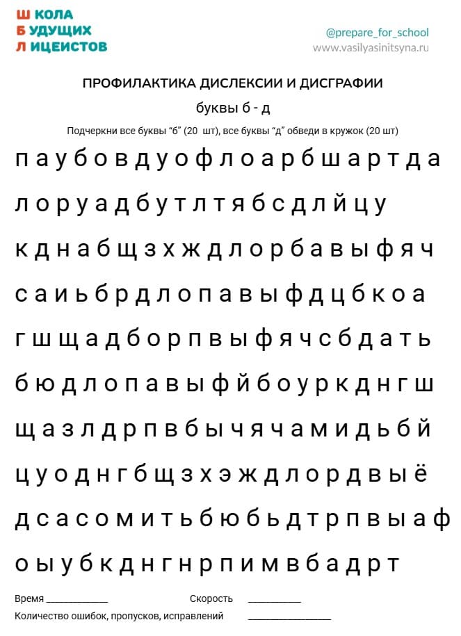 Путает буквы б д, дислексия