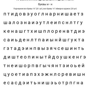 Путает и и н, дислексия