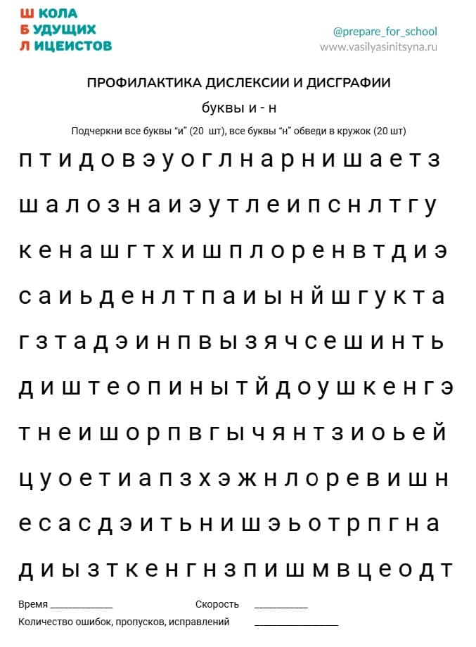 Путает и и н, дислексия