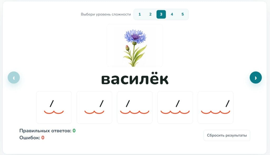 Онлайн тренажеры 3 Skolko slogov v slove i gde stoit udar