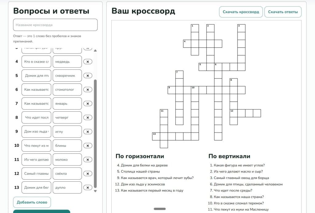 генератор кроссвордов онлайн