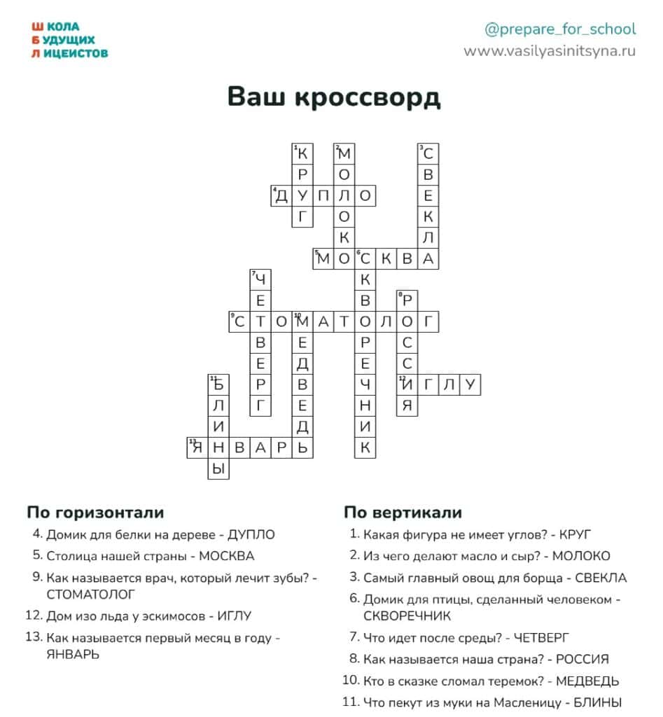 кроссворд с ответами для детей 5 лет