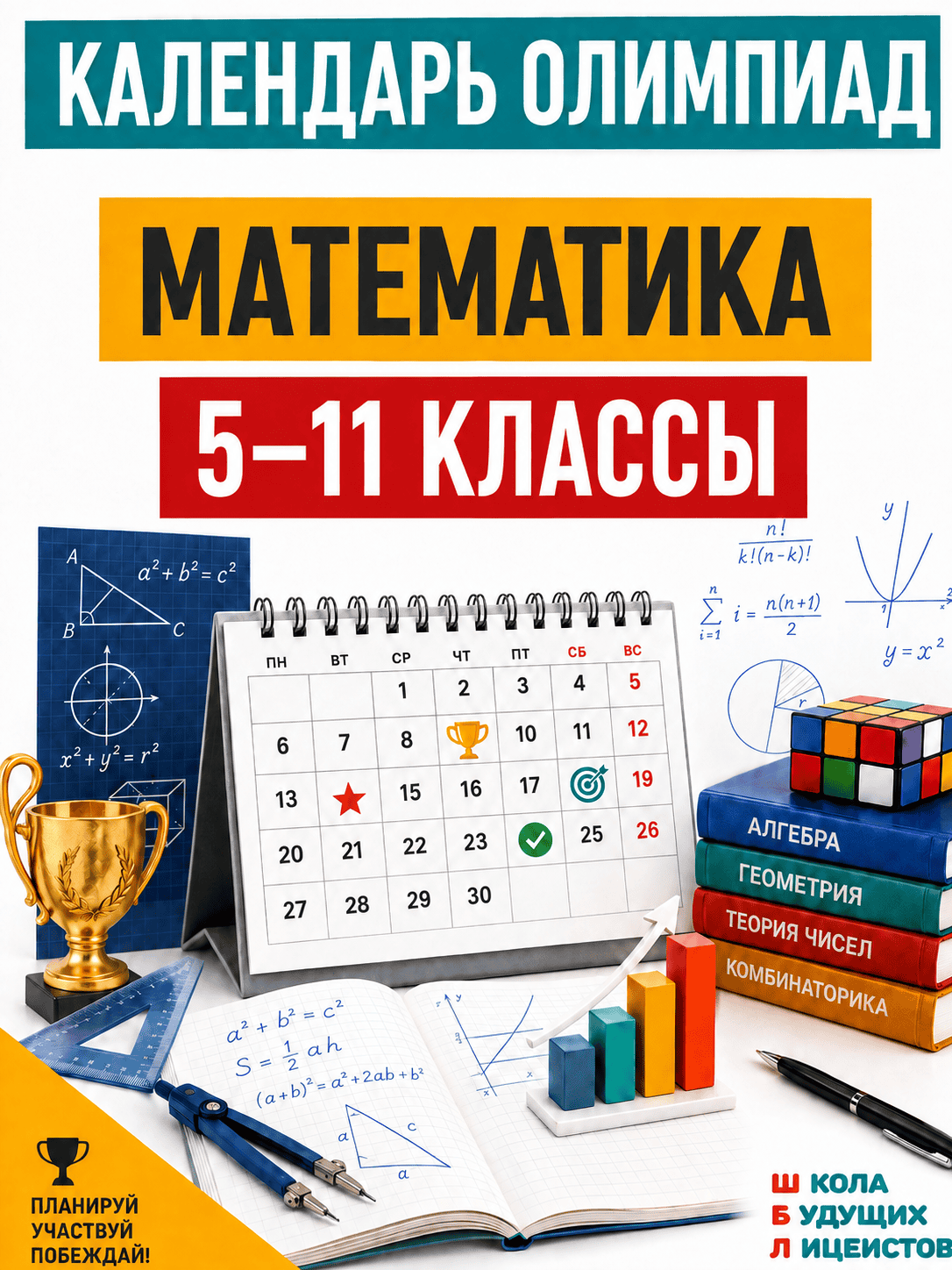 олимпиады по математике