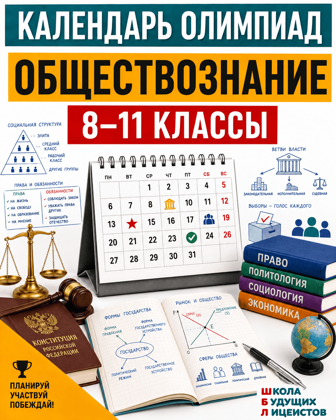 Календарь олимпиад по математике 5-11 классы 3 олимпиады по обществознанию