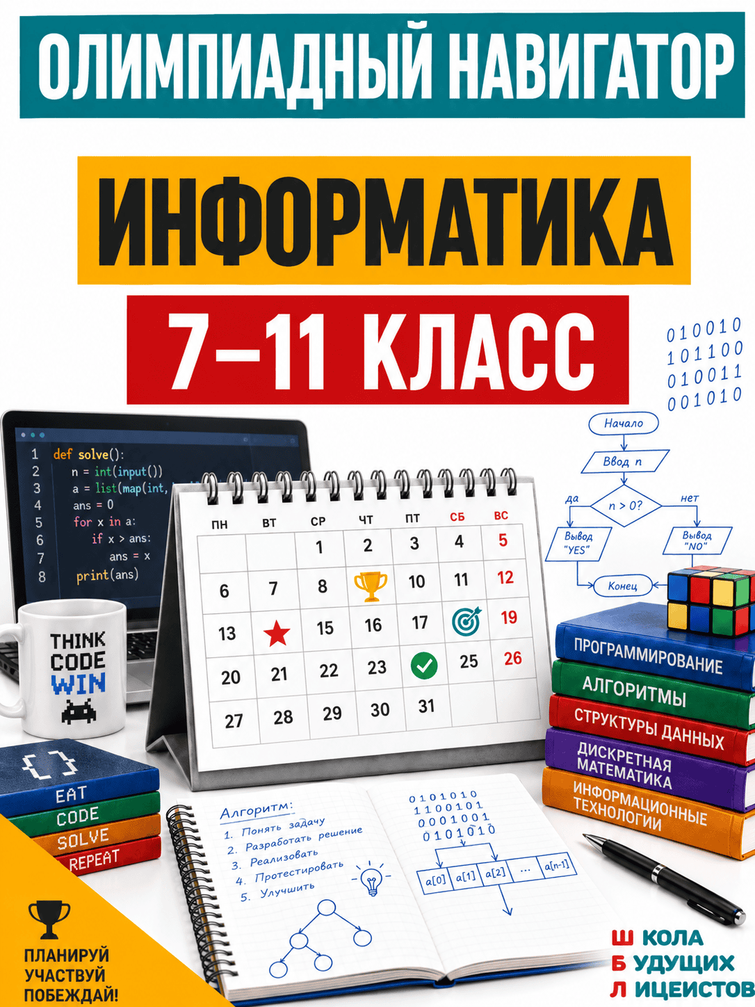 Олимпиадный навигатор по обществознанию 4 олимпиады информатика