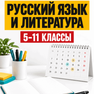 Олимпиады русский язык и литература 5-11 класс Олимпиады русский язык и литература 5-11 класс