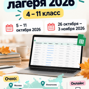 Осенние лагеря