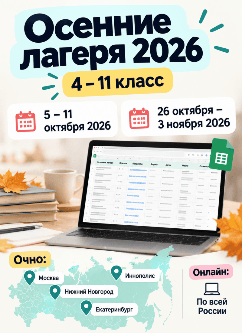 Осенние лагеря